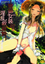 [Sakusaku Kangen Noushuku] Haitoku Josou Otouto no Inran Jojishi – Aokan Hen [English]