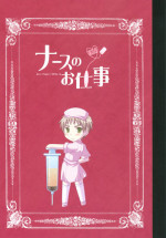 [Baren Shia C.M, LHK ((Ebi), Yumegi)] Nurse No Oshigoto (Hetalia: Axis Powers)