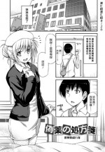 [Kazuma Muramasa] Giyaku no Shohousen (Otome Straight) [Chinese] [漢化組漢化組] [Digital]