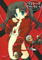 (C66) [Neko Kinryouku (NekoNeko)] Master wa Child (Fate/stay night) [Chinese] [wl00314824個人漢化]