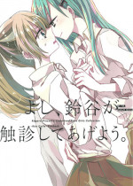 (GirlsLoveFestival 11) [Kagero (Tadano Kagekichi)] Yoshi, Suzuya ga Shokushin Shite Ageyou. (Kantai Collection -KanColle-) [Chinese]