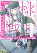 (C73) [PLECO (Chikiko)] Momo Musume Ikusa Musume ~Chouhei Keikaku no Tame ni Umidasareta Otome no Baai~ (Kidou Senshi Gu