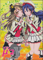 (C87) [Fukurou no Yuubinya san (Ueto Seri)] Mega μ'2Y (Love Live!)