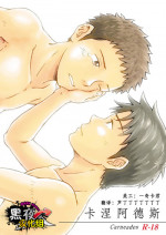 [Bokura no Kajitsu (Takano Yuu)] Carneades [Chinese] {黑夜} [Digital]