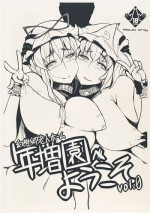 (Reitaisai 8) [zero-sen (xxzero)] Toshimaen e Youkoso Vol. 0 (Touhou Project)