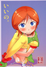 (C91) [Status Doku (Isawa Nohri)] Iino. (Mobile Suit Gundam ZZ)