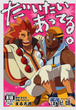 [Maru Tendon (Eikichi)] Daitai Atteru. (Pokémon) [Chinese] [Digital]