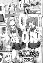[Rokuichi] Tora ☆ Para - Triangle Paralyze - # 2 (COMIC Megastore Alpha 2014-12) [Chinese] [黑条汉化]