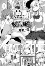 [Rokuichi] Tora ☆ Para - Triangle Paralyze - # 3 (COMIC Megastore Alpha 2015-03) [Chinese] [黑条汉化]