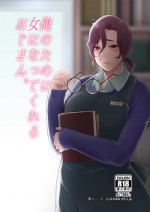 [Mogiki-chan chi (Mogiki Hayami)] Ore no Tame ni Onna ni Natte Kureru Ojisan. | He Became a Woman For My Sake [English] [Saha] [Digital]