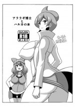 (Tora Matsuri 2015) [Haguruman (Koutarosu)] Araragi Hakase to Haruka no Hon (Pokémon) [Sample]