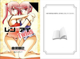 [Yukawa Asami] Ren * Ai Twins [Digital]