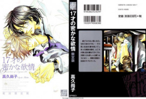 [Takaku Shouko] 17-Sai no Hisoka na Yokujou - Secret love of 17 years old. [English]