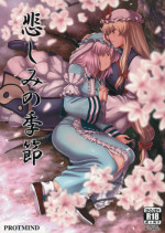 (Reitaisai 12) [PROTMIND (Tatsumiya Motokazu)] Kanashimi no Kisetsu (Touhou Project)