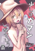 [100yenMoFA (Mirino)] Sukoshi wa Gaman Shinasai! Suwa Shota Bangaihen 2 (Touhou Project) [Digital]