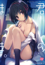 [KAROMIX (karory)] Kimi no Mama. (Kimi no Na wa.) [2017-01-21]