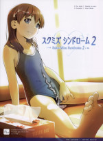 [Hiyorimi no Sora (Hiyori Mizuki)] Suku-Mizu Syndrome 2 [English] [wehasband]