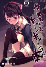 (777 FESTIVAL) [Kaname (Siina Yuuki)] Ume-chan to Kyan Kyan suru Hon (Tokyo 7th Sisters)