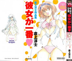 [Kuragami Atsushi] Kanojo ga Ichiban