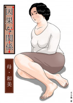 [Come hermitage] Causal relationship over mother-Kazumiｰ