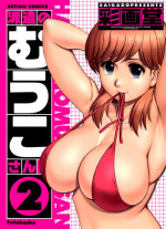 [Saigado] Haken no Muuko-san 2 Ch. 11-17 [English] [Tonigobe]