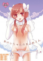 [P-ME (Sakai Ringo)] Oniichan no Oyomesan [Chinese] [銀人個人漢化] [Digital]