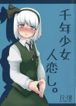 (Reitaisai 12) [Torano Ori (Toritora)] Sennen Shoujo Hitokoishi. (Touhou Project)