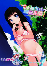(COMITIA108) [kuma-puro (Shouji Ayumu)] Suzune-chan Soushuuhen! [Chinese] [oo君X silent_aoi 聯合分工漢化]
