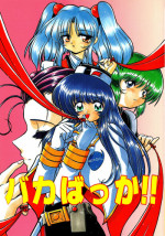 [Sofia-sha (Various)] Baka Bakka!! (Martian Successor Nadesico)