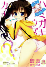 (SHT2012 Haru) [Ame nochi Yuki (Ameto Yuki)] Hamigaki Jouzukana?? (Bakemonogatari) [Chinese] [脸肿汉化组]