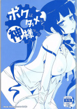 [Bloody Okojo (Mojyako)] Boku wa Dame na Kami-sama Nanda (Dungeon ni Deai o Motomeru no wa Machigatteiru Darou ka)