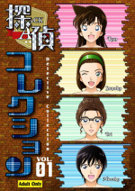[Black Age (Kurono Masakado)] Detective Collection VOL. 01 (Detective Conan) [English] [EHCOVE] [Digital]