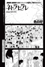 [Shikishiro Konomi] Netoraserare Ch. 18 (Namaiki! 2015-07) [Digital]