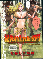 [Nagashima Chousuke] Kigenzen 10000 Nen no Ota Ch. 1-21