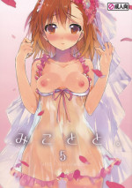 (C84) [atSD (Tsuneyoshi)] Mikoto to. 5 (Toaru Majutsu no Index)