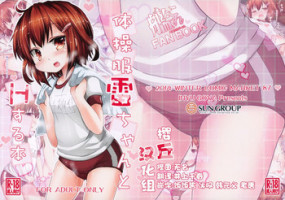 (C87) [Inyu-goya (Inyucchi)] Taisoufuku Ikazuchi-chan to H suru Hon (Kantai Collection -KanColle-) [Chinese] [樱丘汉化组]
