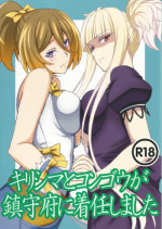 (C86) [Aminendo (Hanyw)] Kirishima to Kongou ga Chinjufu ni Chakuninshimashita (Arpeggio of Blue Steel)