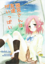(C86) [Situation Laboratory (Kageno Illyss)] Fujimiya-san wa Tomodachi ga Ippai (One Week Friends)