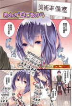 [Palco Nagashima] Kimi ga Miteru kara (Otokonoko Uke Vol. 2) [Chinese] [銀人個人漢化]