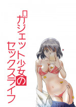 [Anmin Koutou Benmukan Jimusho (Igachikin)] Gadget Shoujo no Sex Life "Sukesuke Konpouban" [Digital]
