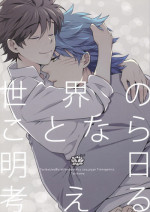 (Sekai Bishoku Hakken! 8) [Transgenics. (Chamame)] Sekai no Koto nara Ashita Kangaeru (Toriko)