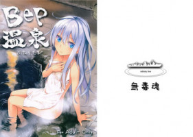 (C87) [infinity line (Misato Nana)] Bep Onsen Futaritabi (Kantai Collection -KanColle-) [Chinese] [无毒汉化组]