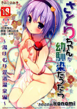 (Reitaisai 12) [KINOKONOMI (konomi)] Satori-chan ga Osananajimi dattara -Yukemuri Konyoku Onsen Hen- (Touhou Project) [Chinese] [CE家族社]