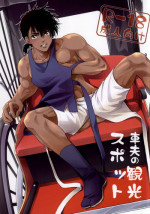 (SUPER24) [Kasshoku Waisei (YANAGI)] Shafu no Kankou Spot