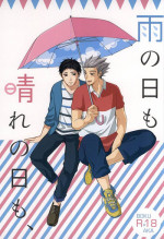 (RTS!!5) [LABO (Rinco)] Ame no Hi mo Hare no Hi mo, (Haikyuu!!)