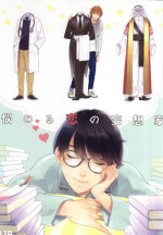 (J.GARDEN 38) [quip (Ayumi)] Nayameru Koi no Mousouka