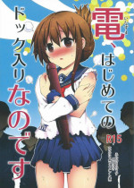 (Houraigekisen! Yo-i! 17Senme) [Funanori House (Suihei Kiki)] Inazuma, Hajimete no Dock Iri nano desu (Kantai Collection -KanColle-)