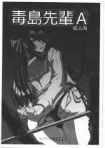 (C84) [NP Virus Jouryuusho (N-P-KATOU)] Busujima Senpai A (HIGHSCHOOL OF THE DEAD)