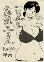 (C86) [VOLVOX (Chirima)] Ichige no Mitsuko-san 2014 (Hikaru no Go)