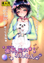 [Ne. (Shiromitsu Daiya)] Kou Ana Hore Wanwan [Digital]